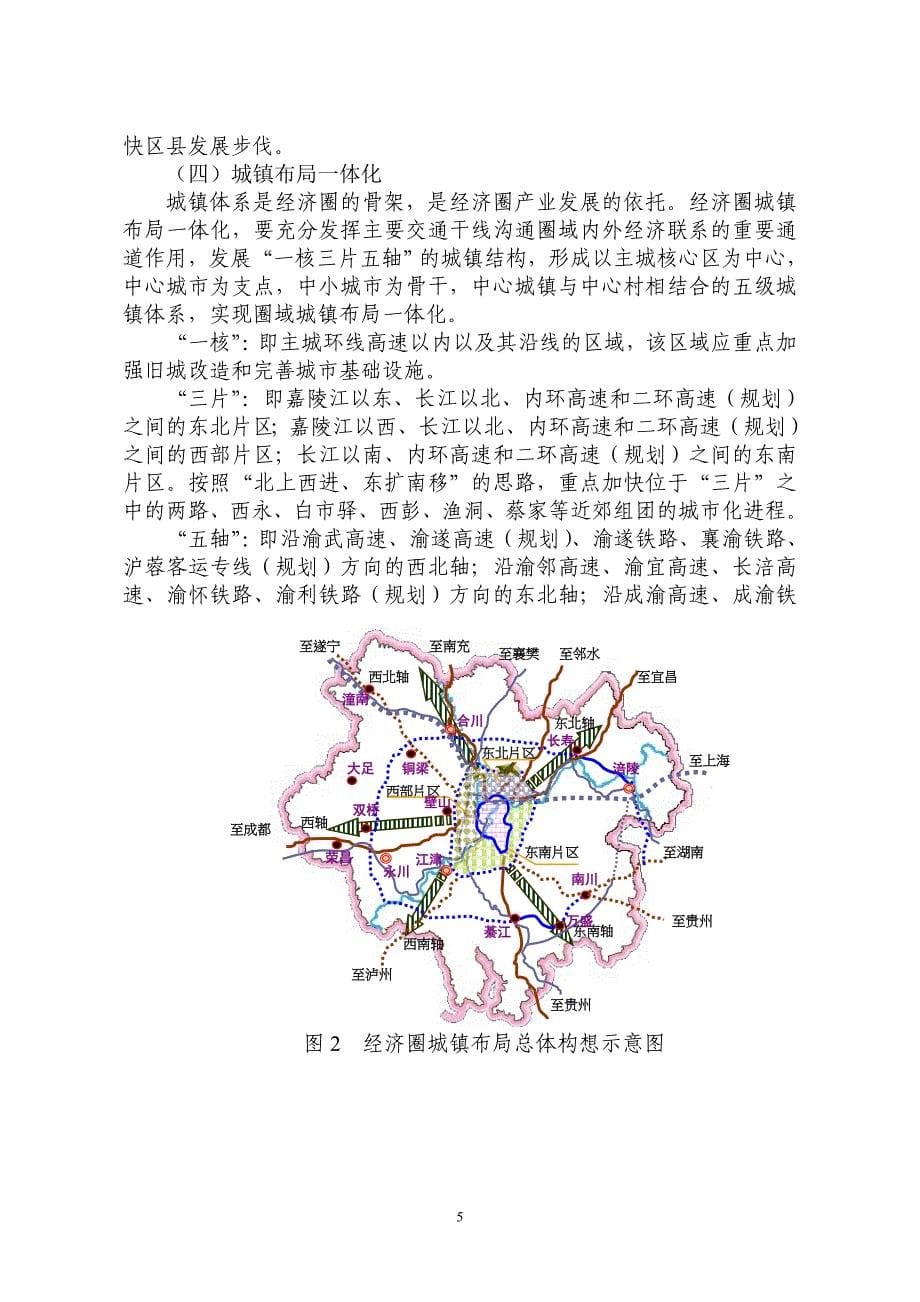 实施一体化战略加快建设“1小时经济圈”_第5页