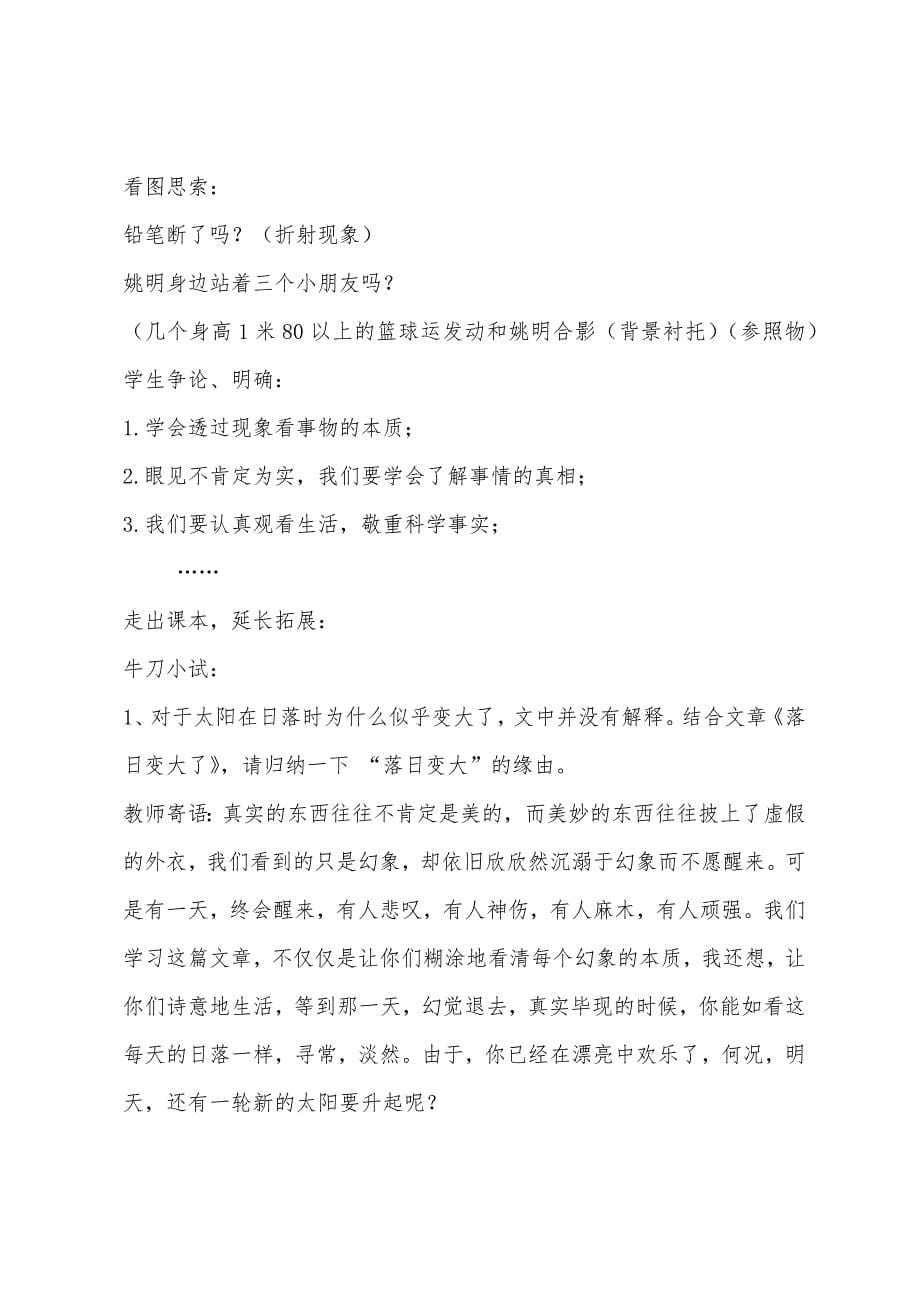 八年级上册语文《奇妙的克隆》的导学案及答案.docx_第5页