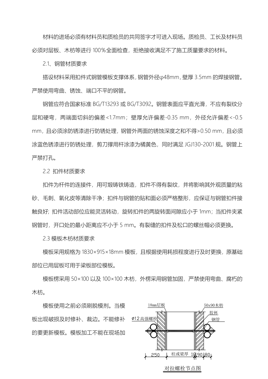 BOP第二合同包模板工程施工组织设计方案_第4页