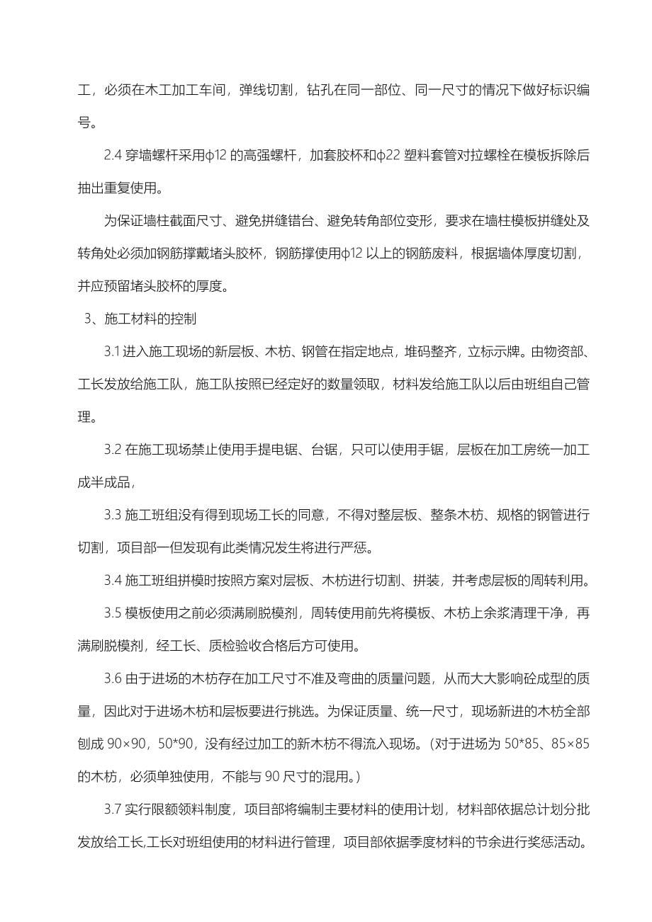 BOP第二合同包模板工程施工组织设计方案_第5页