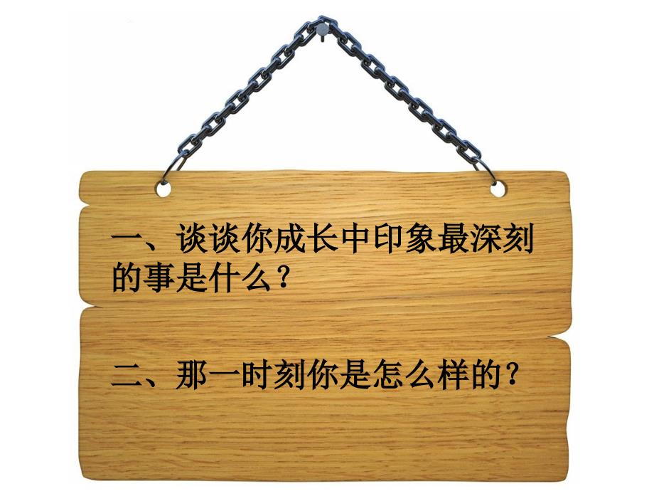 人教版小学美术四年级下册那一刻的我课件_第2页