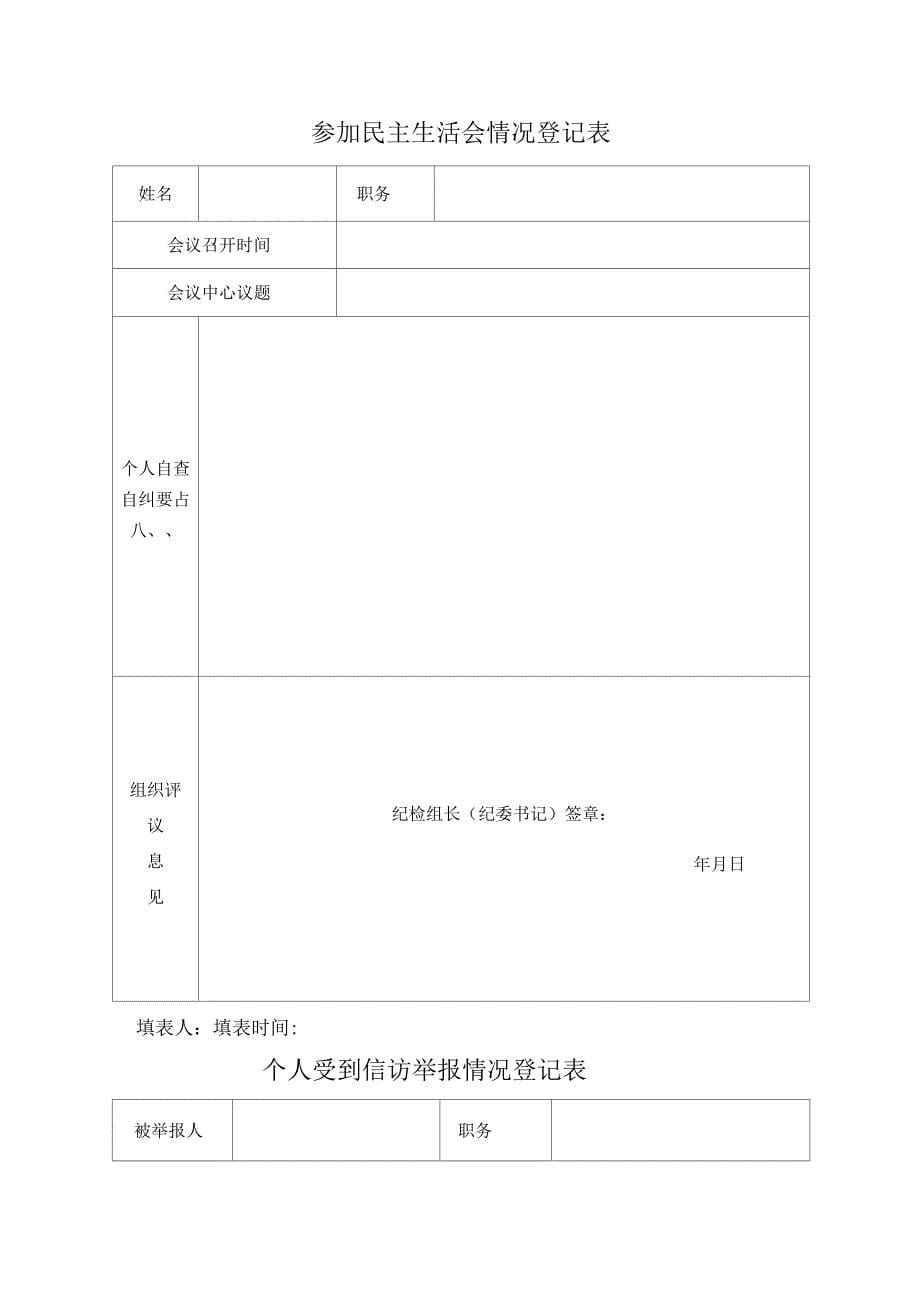 廉政档案内容_第5页