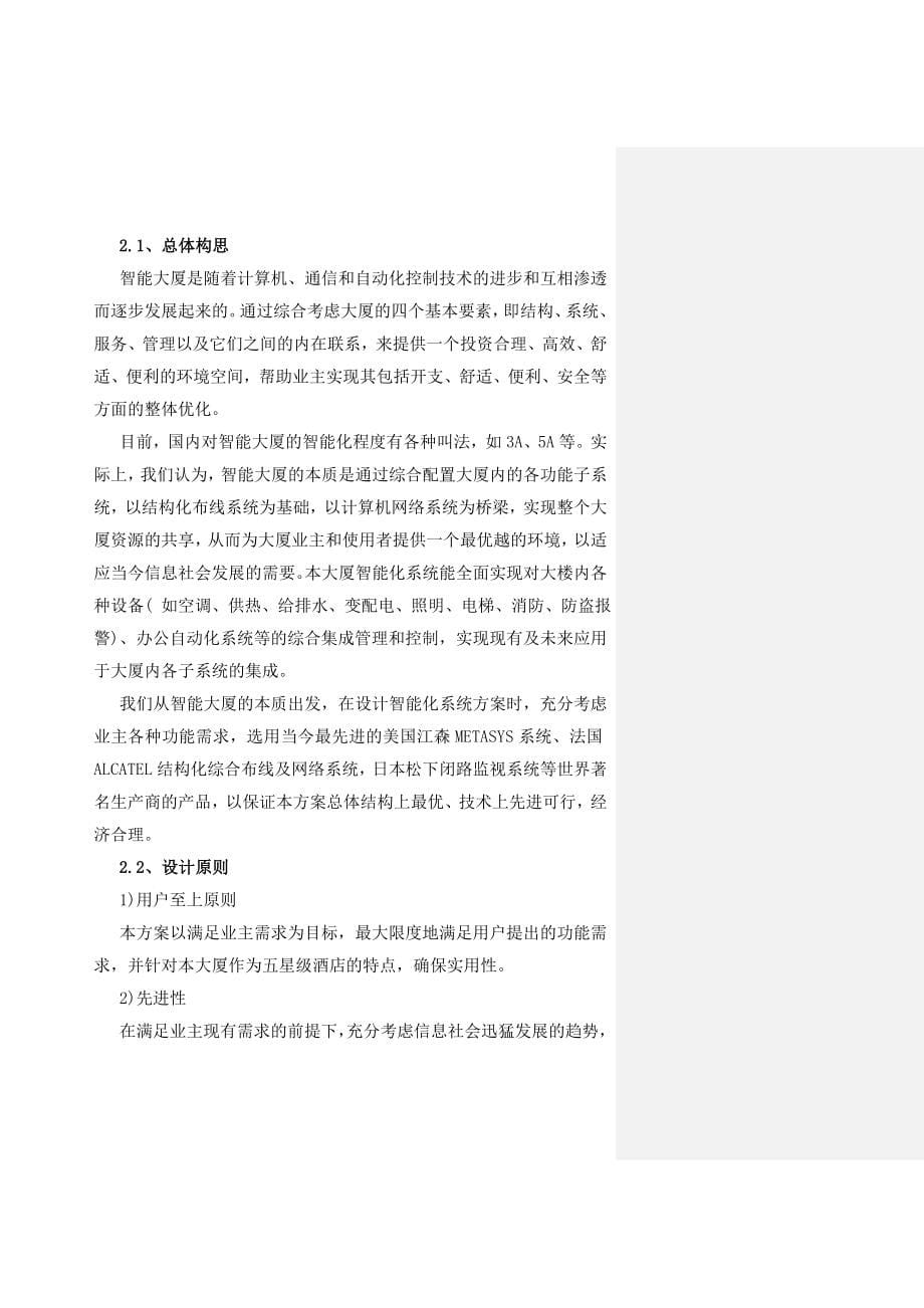 珠海京海酒店智能化系统设计方案_第5页