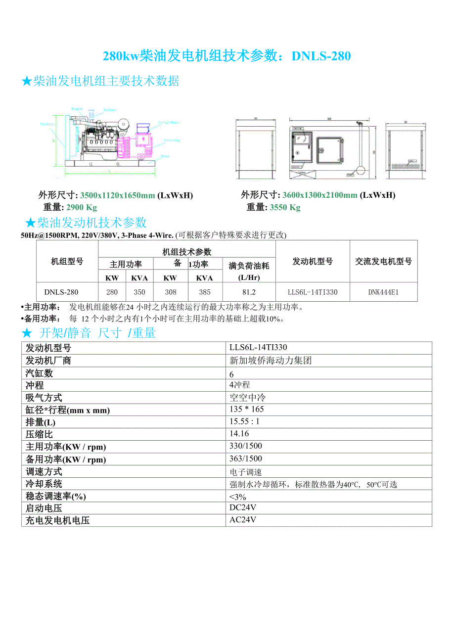 柴油发电机组280kw技术参数 DNLS_第1页