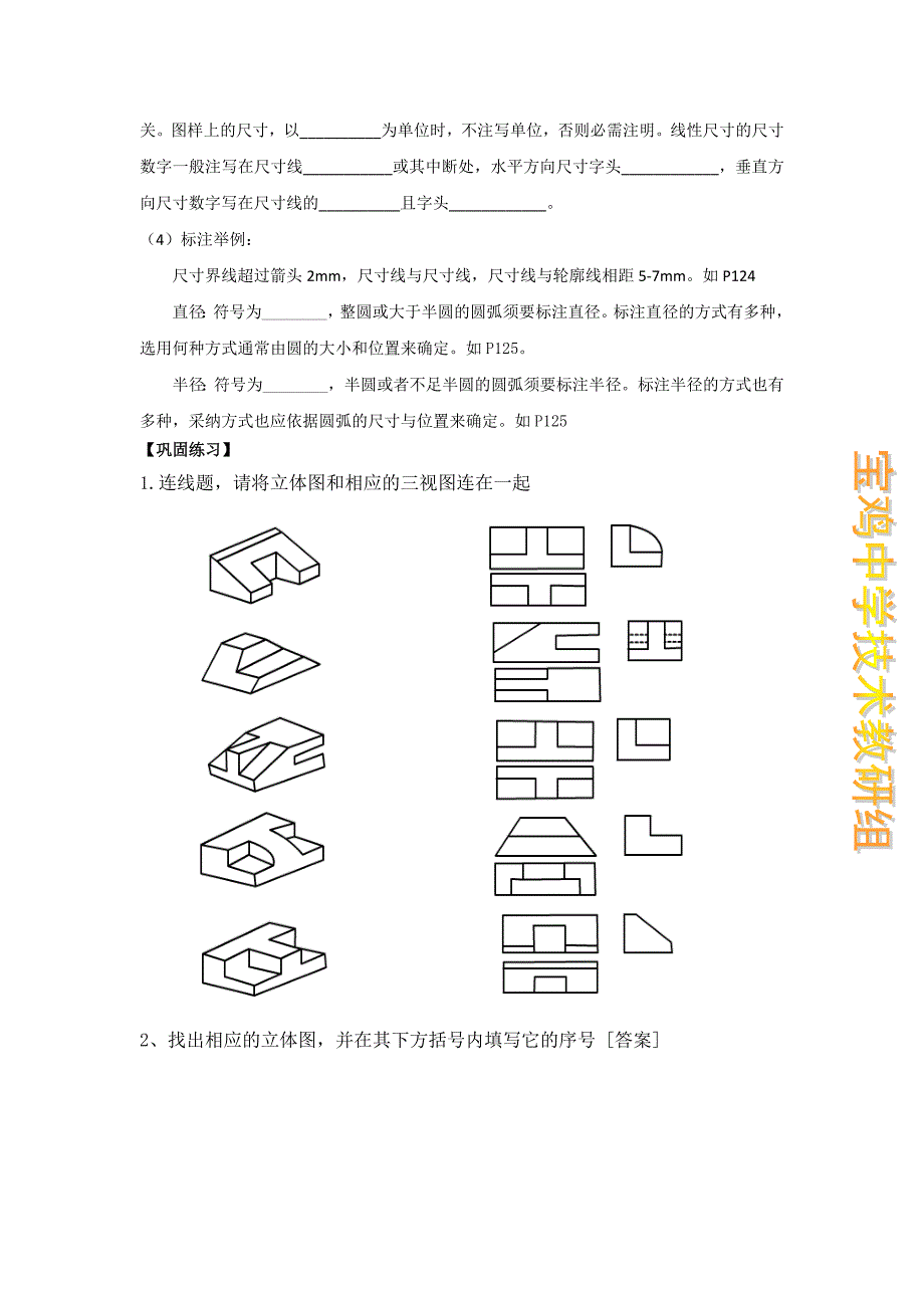 通用技术会考专题复习-三视图_第2页