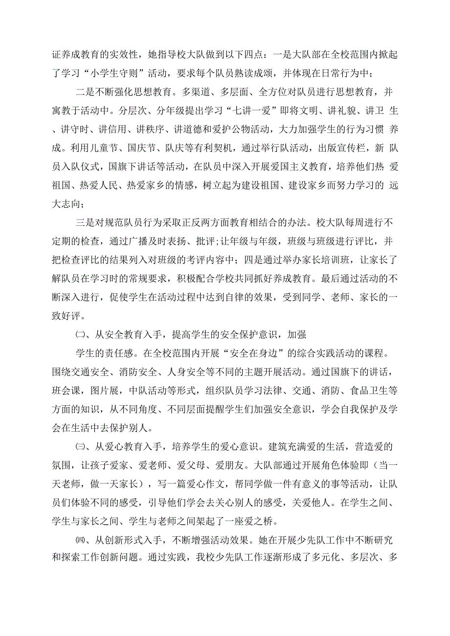 优秀少先队辅导员个人主要事迹材料-工作事迹_第3页