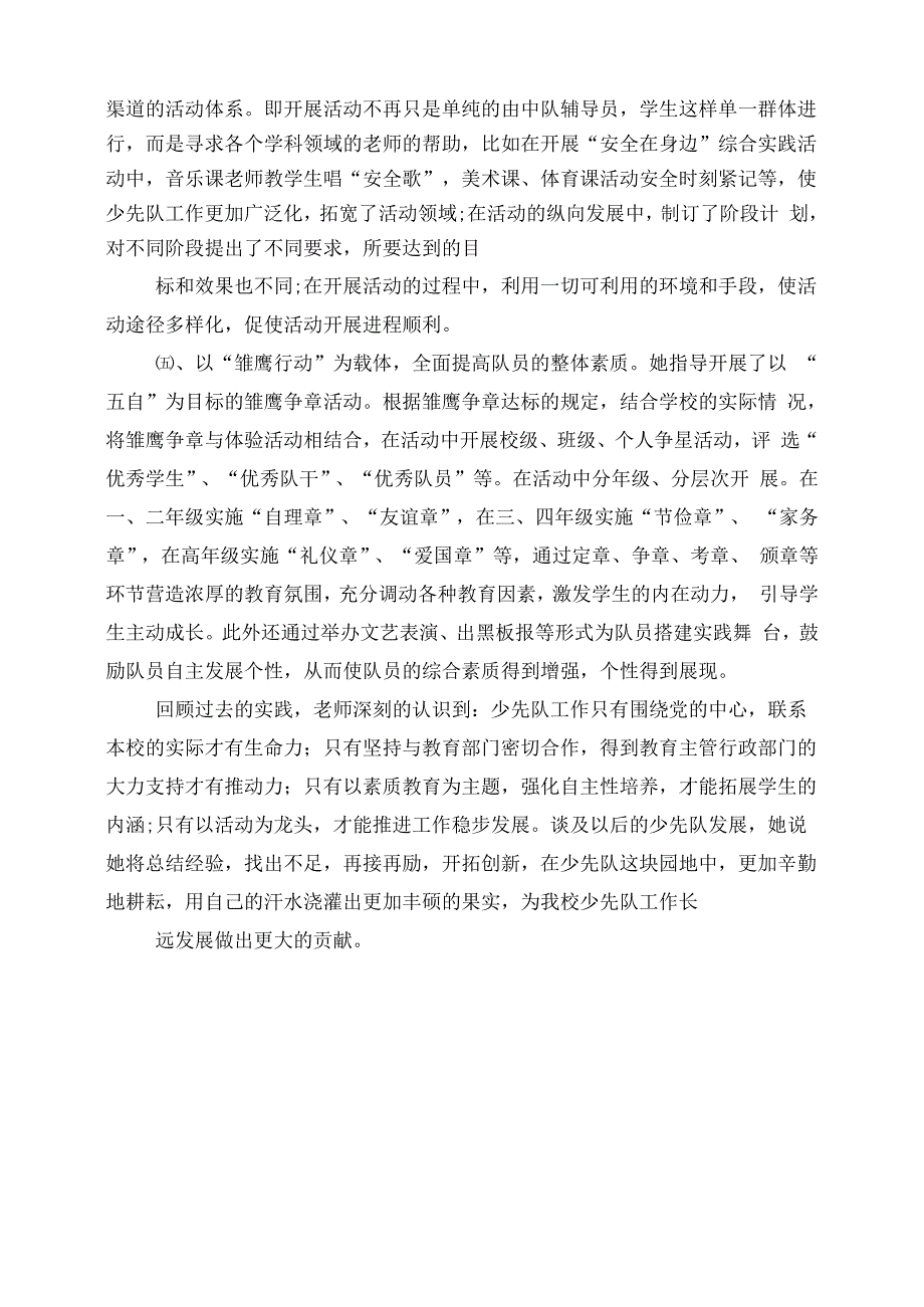 优秀少先队辅导员个人主要事迹材料-工作事迹_第4页