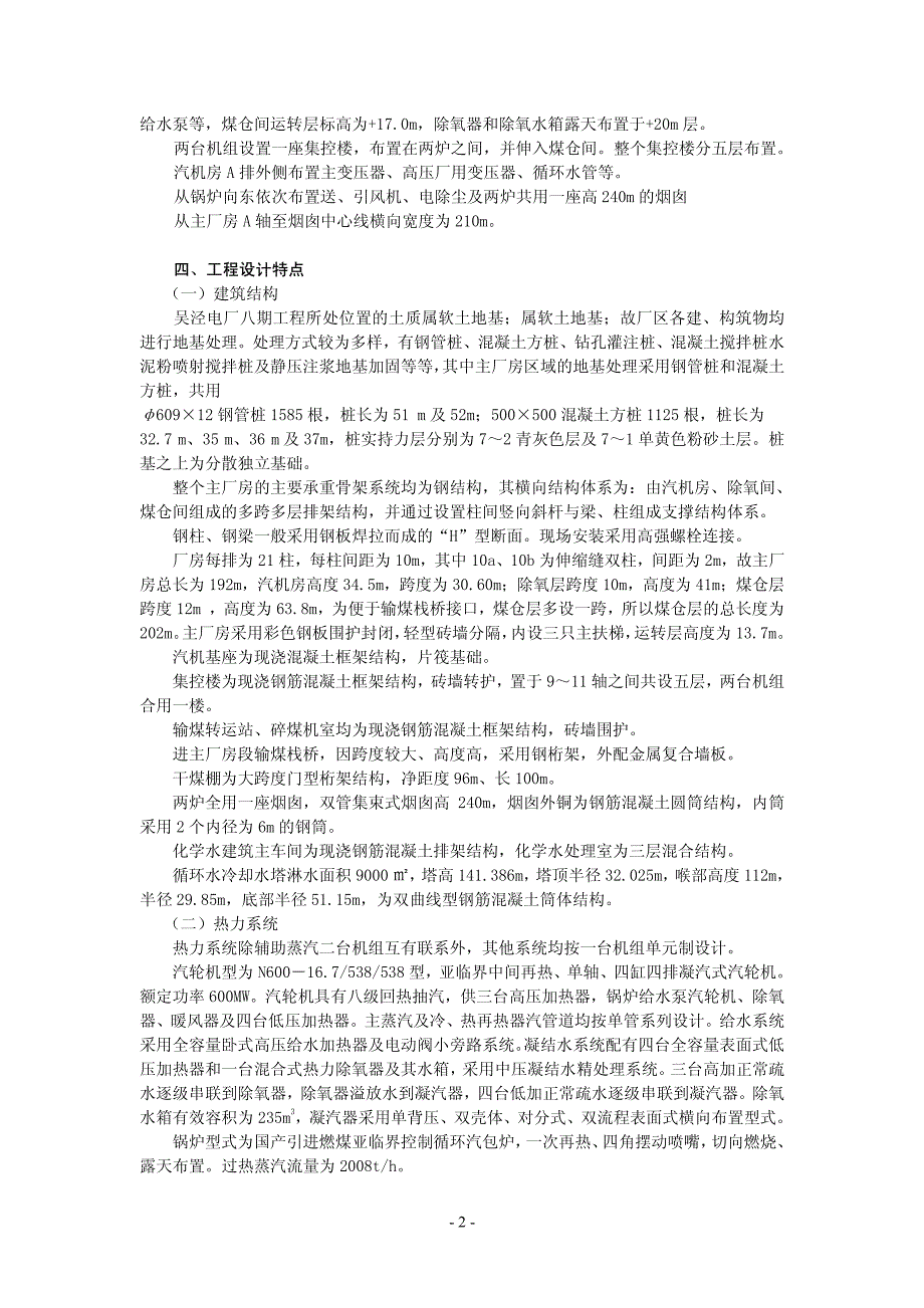 电厂八期工程施工组织总设计_第3页