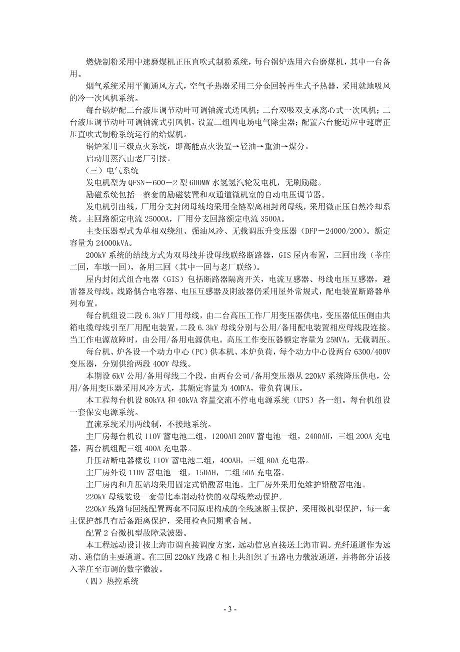 电厂八期工程施工组织总设计_第4页