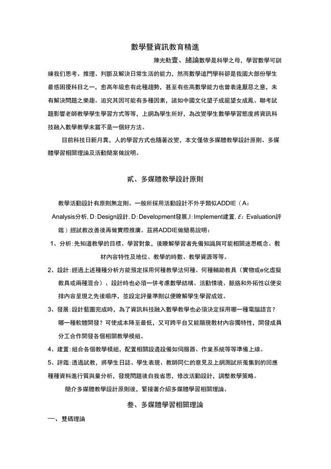 多媒体学习相关理论