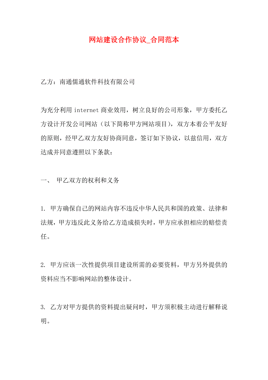 网站建设合作协议合同_第1页