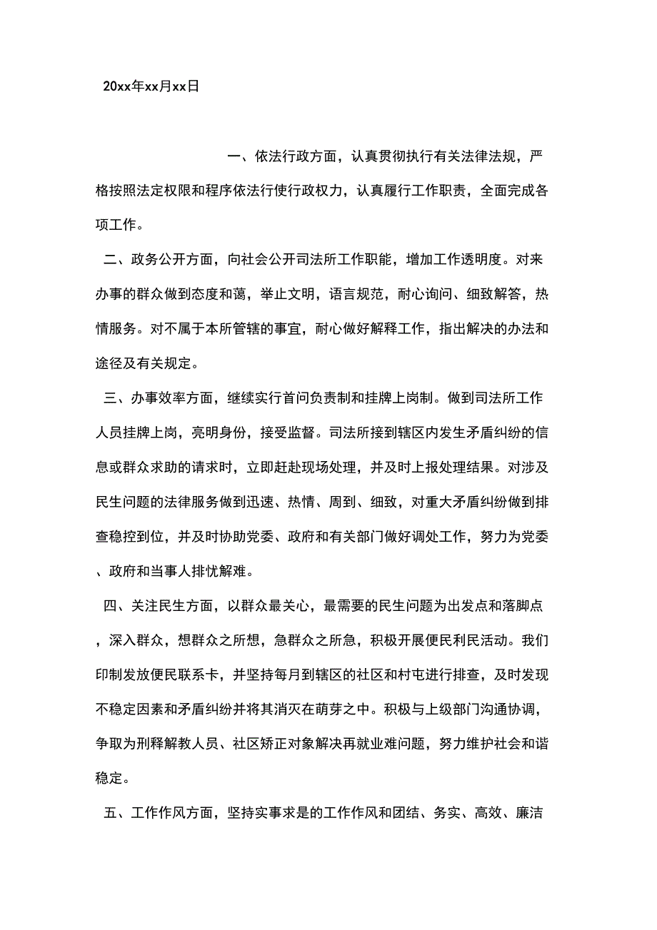 劳动保障公开承诺书_第3页