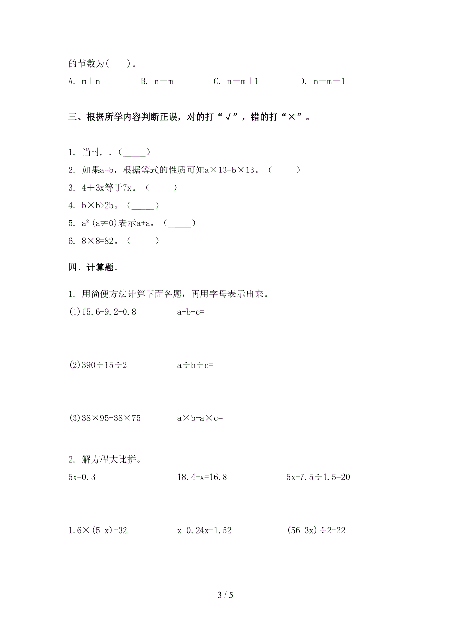 2021年五年级下册数学期末考试试卷必考题_第3页