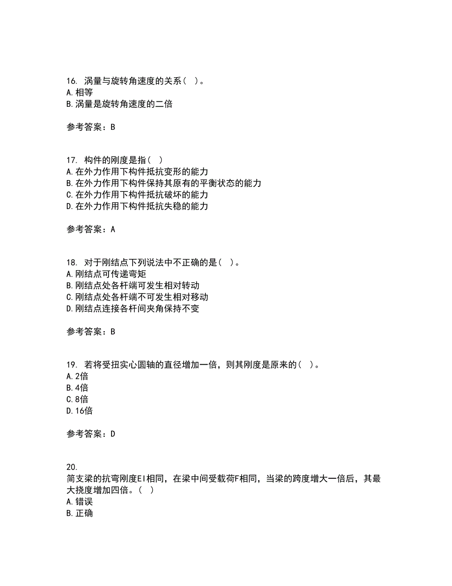 西南大学21秋《工程力学》平时作业二参考答案14_第4页