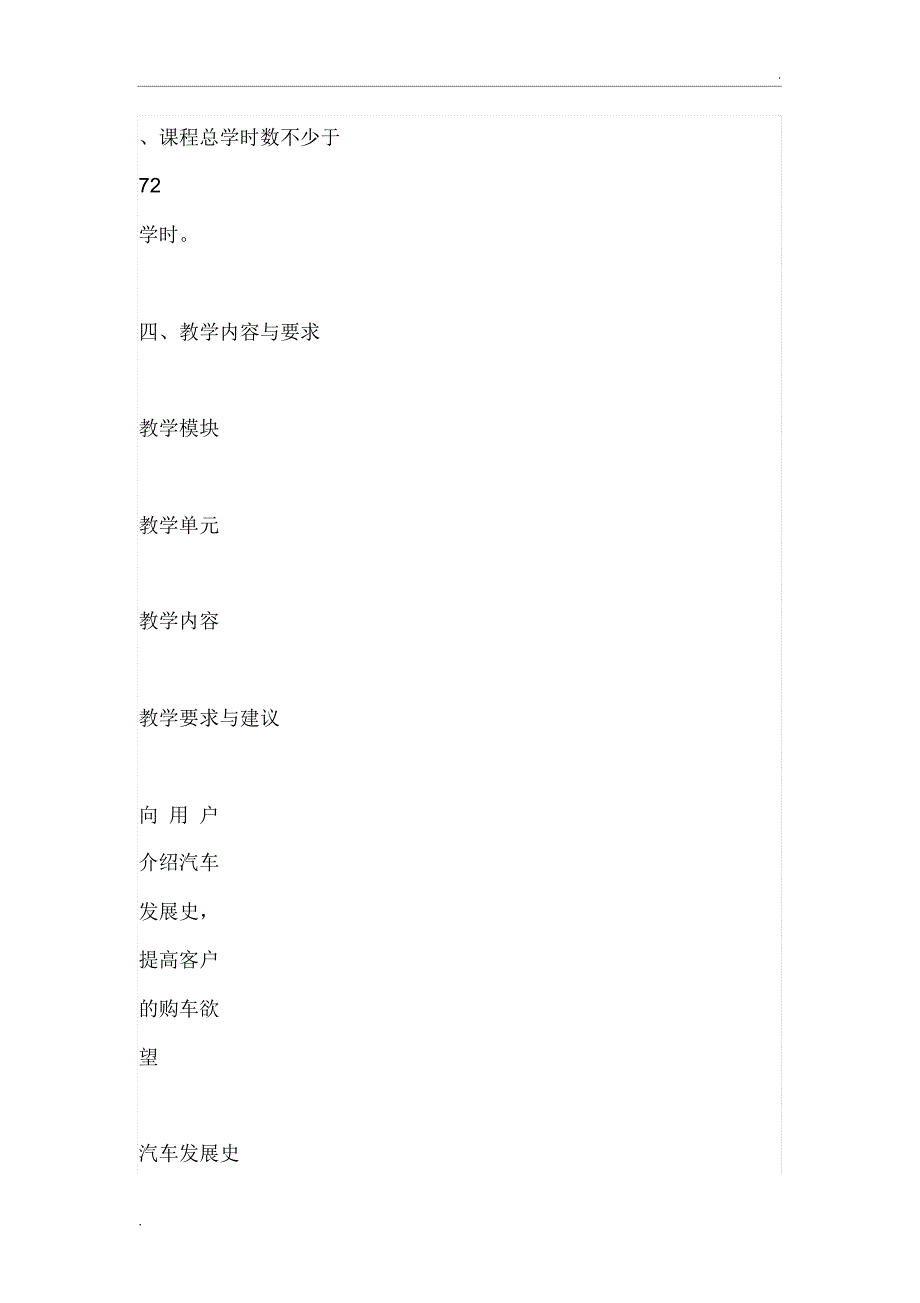 汽车文化教学大纲_第4页