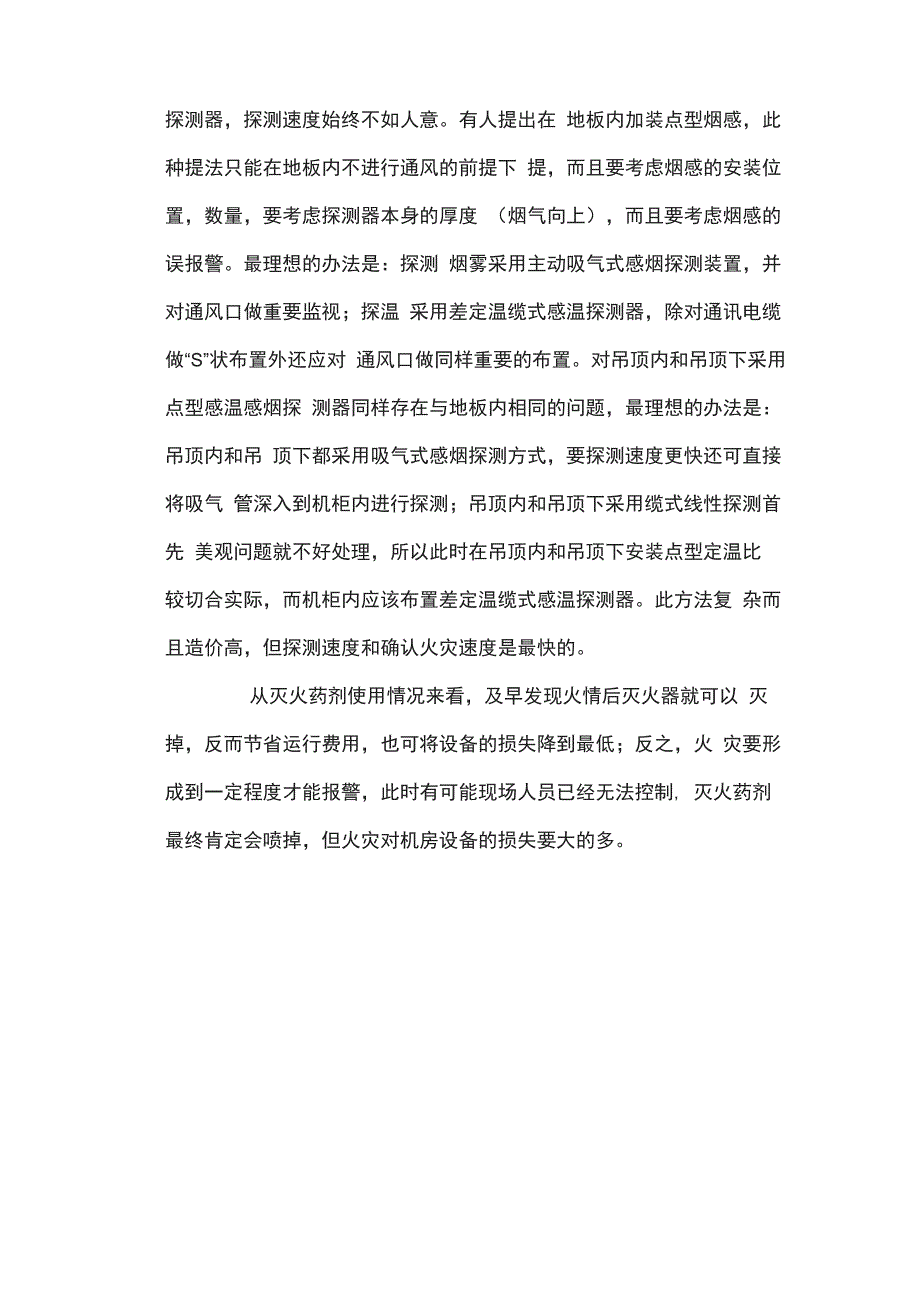 机房气体灭火系统解决方案_第4页