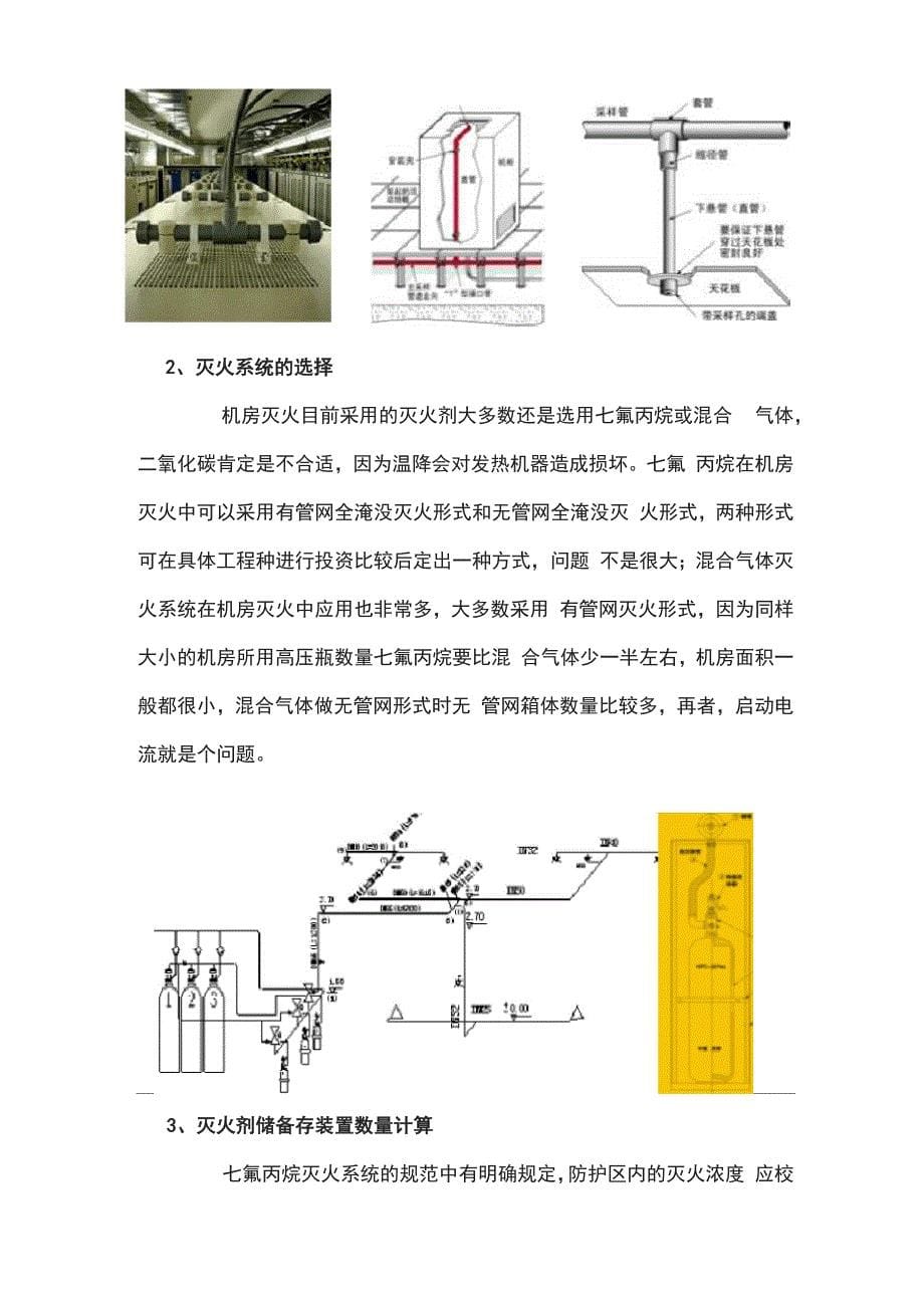 机房气体灭火系统解决方案_第5页