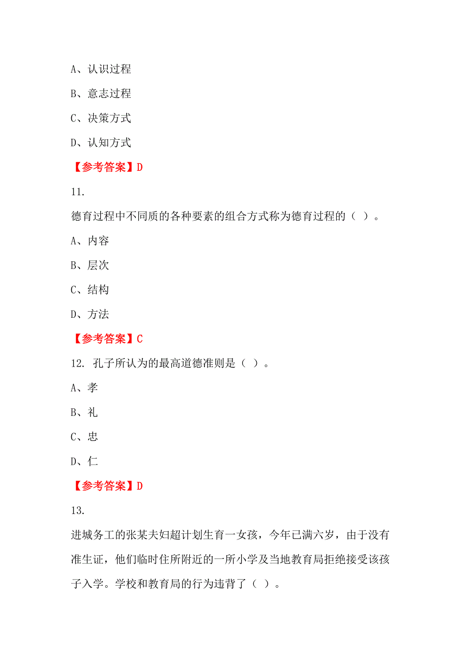 广西壮族自治区百色市《教育教学理论》教师教育招聘考试_第4页