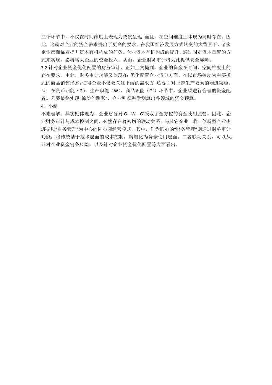 财务审计与成本控制的关联_第2页