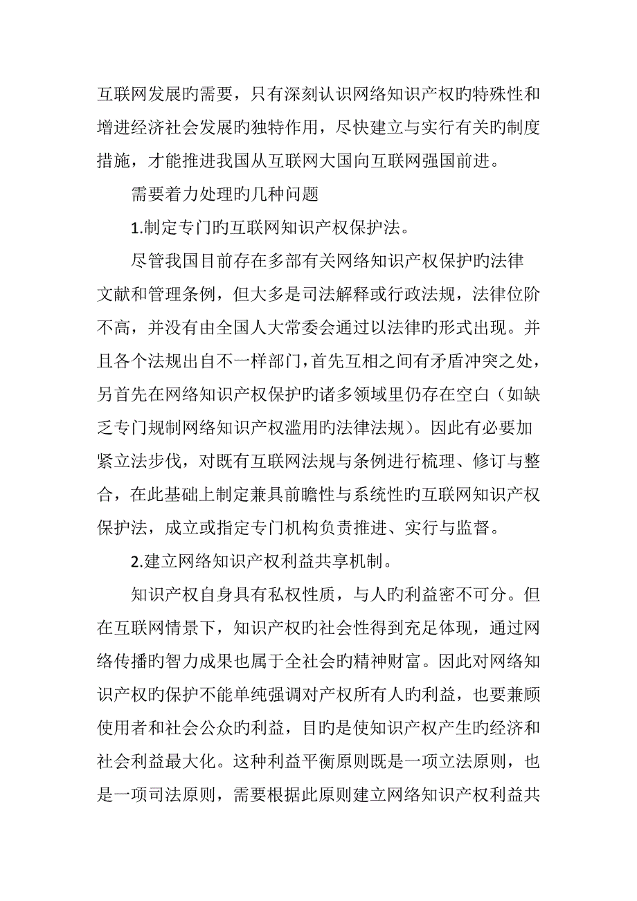 互联网战略下的网络知识产权保护_第4页