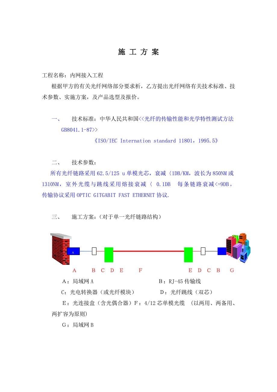 光缆施工合同.doc_第5页