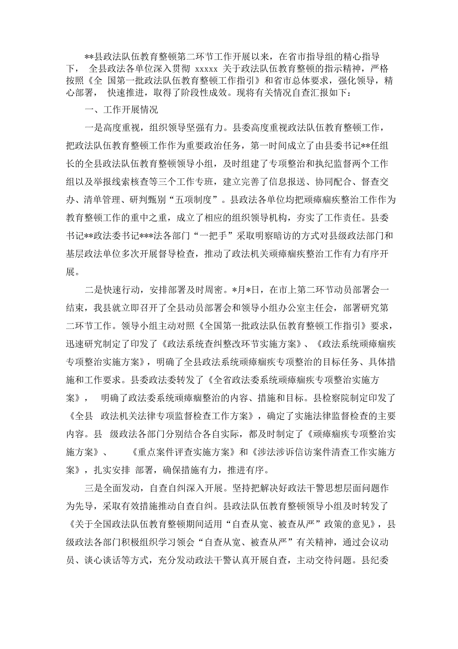 最新教育整顿顽瘴痼疾整治工作总结三篇_第1页