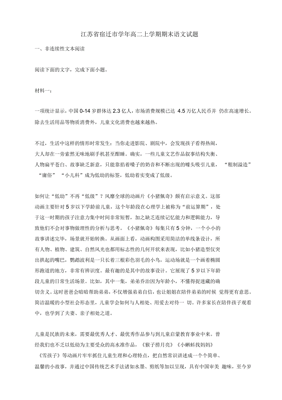 江苏省宿迁市学年高二上学期期末语文试题_第1页