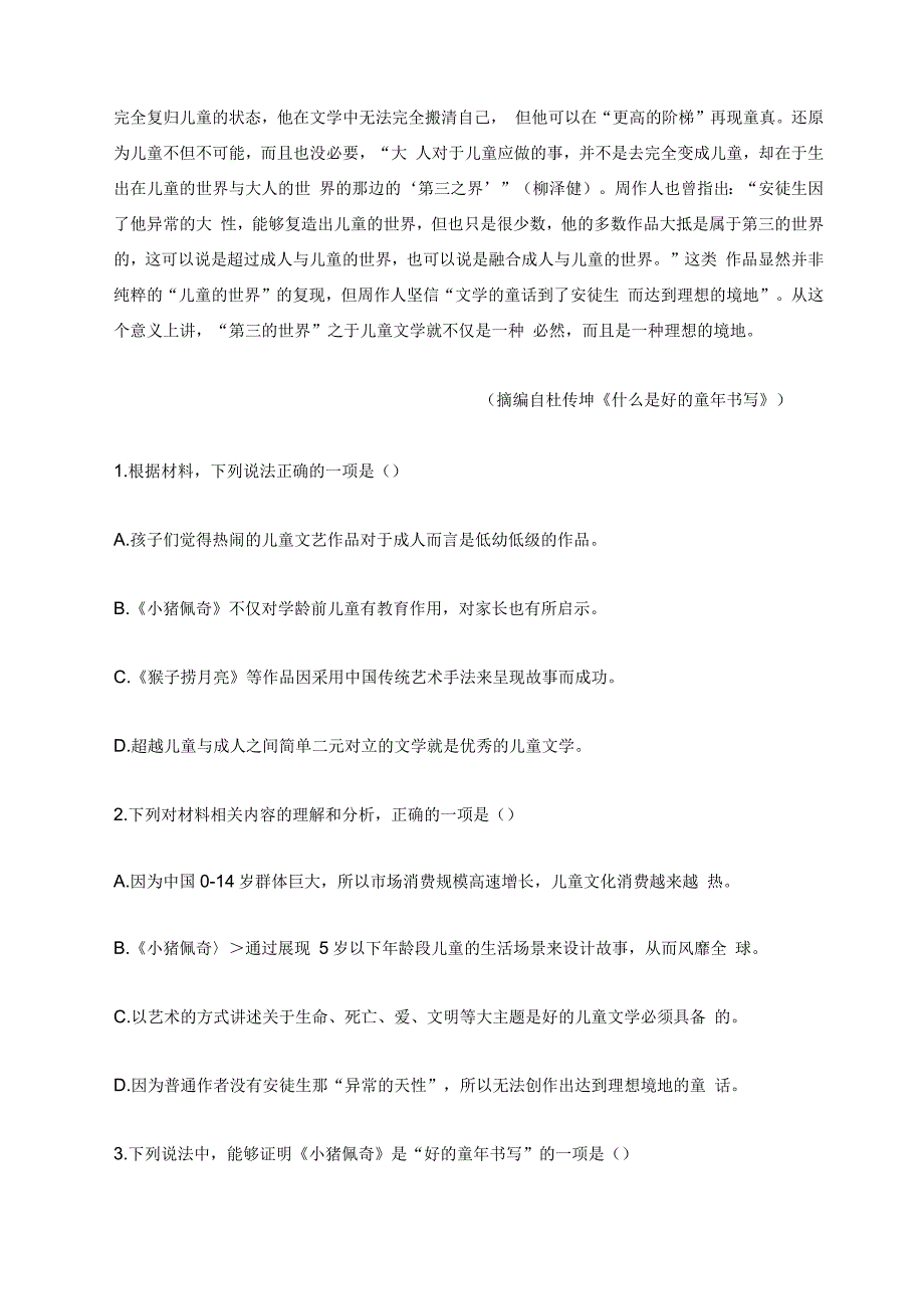 江苏省宿迁市学年高二上学期期末语文试题_第3页