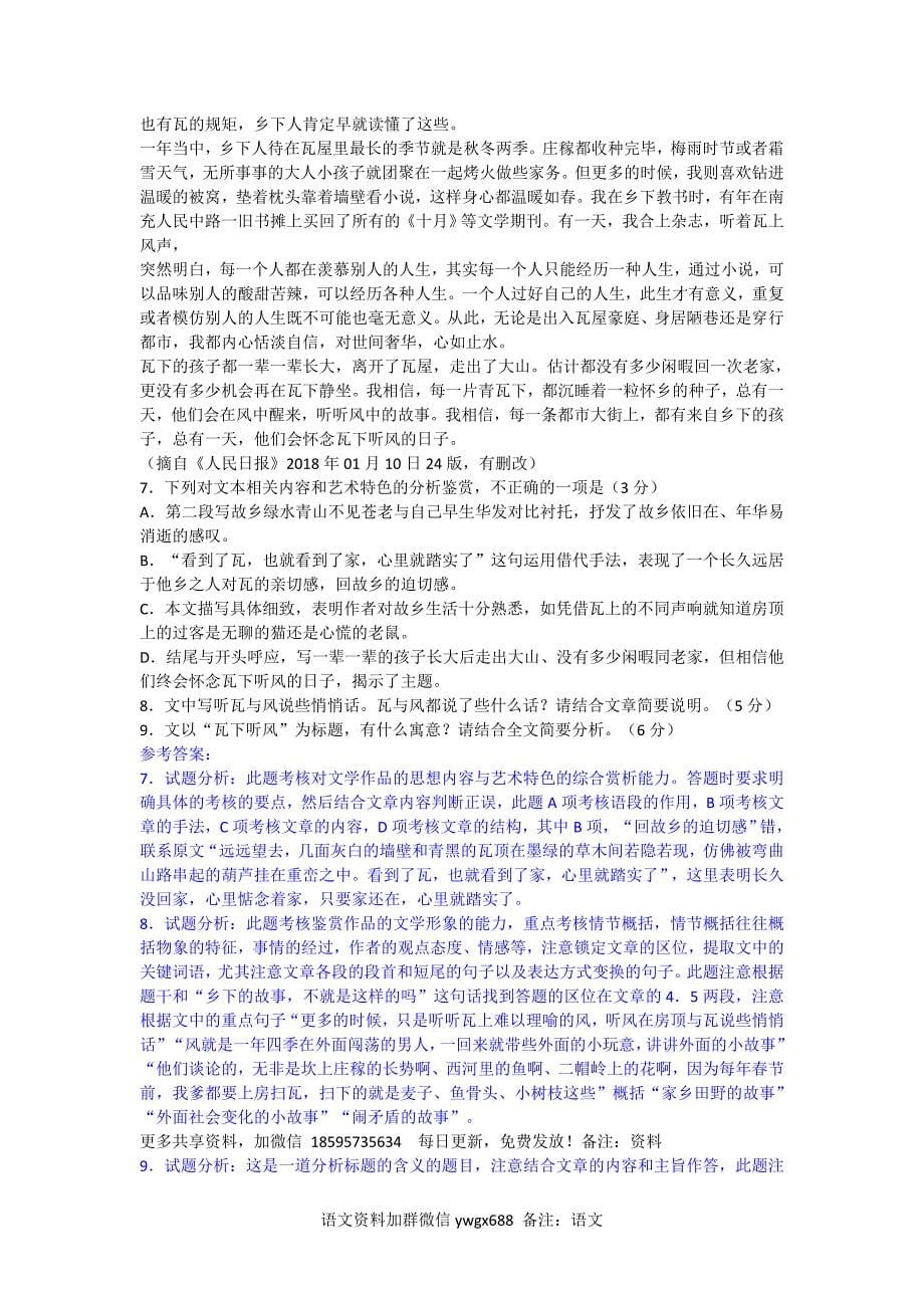 高考散文专项训练（10篇带答案共18页）.docx_第5页