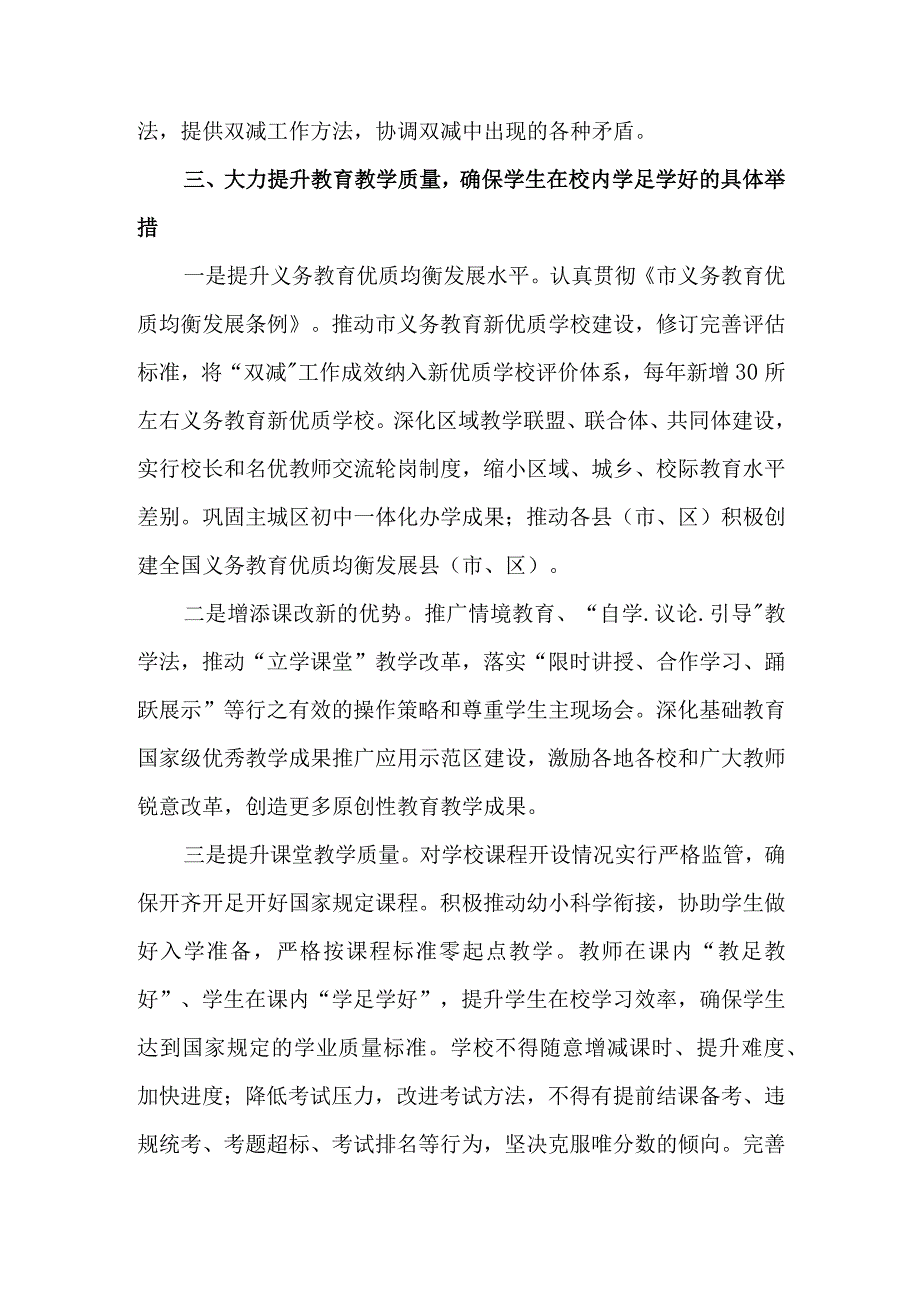 2021年中小学学校落实“双减”工作开展情况总结汇报材料（两篇）_第2页