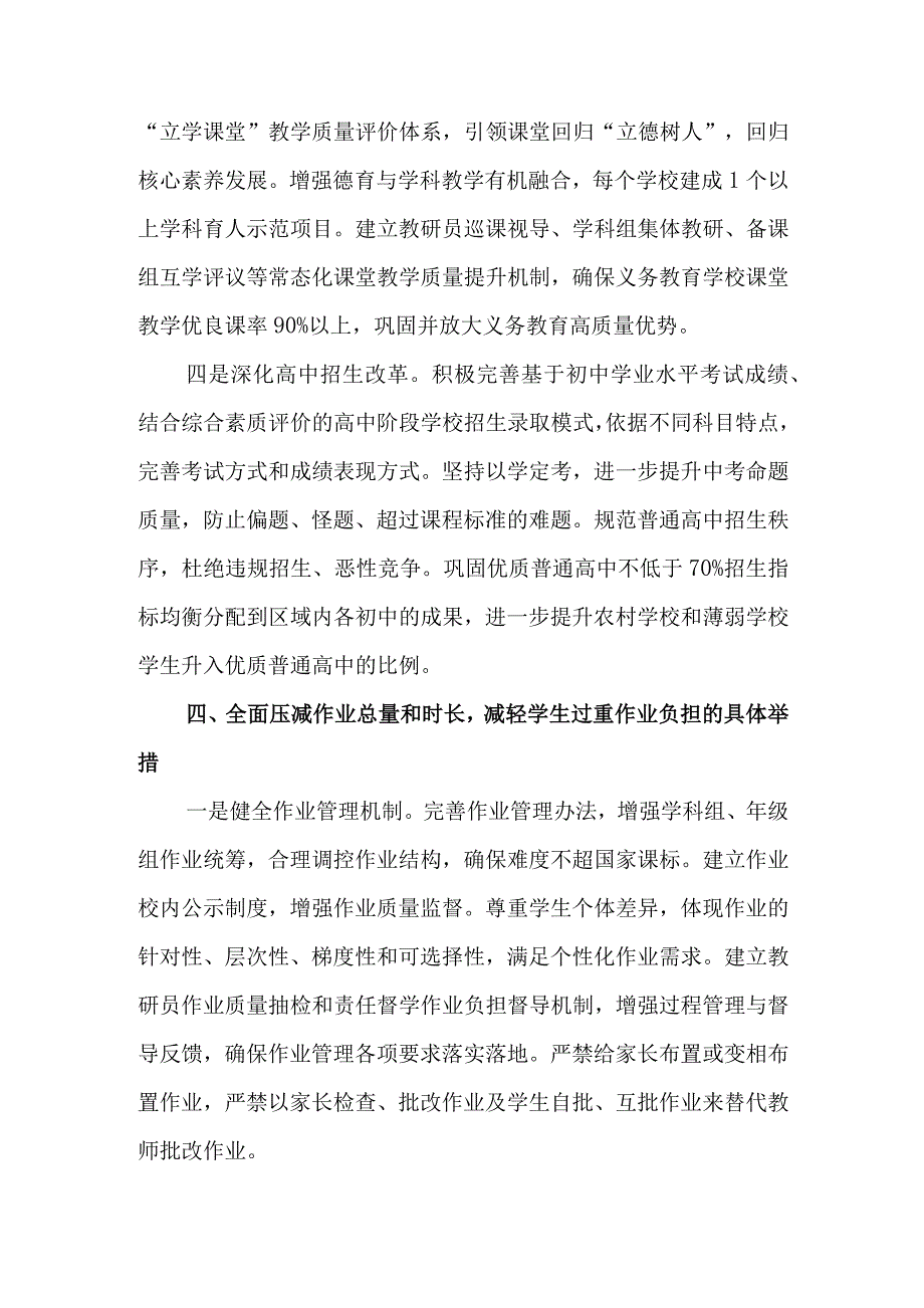 2021年中小学学校落实“双减”工作开展情况总结汇报材料（两篇）_第3页