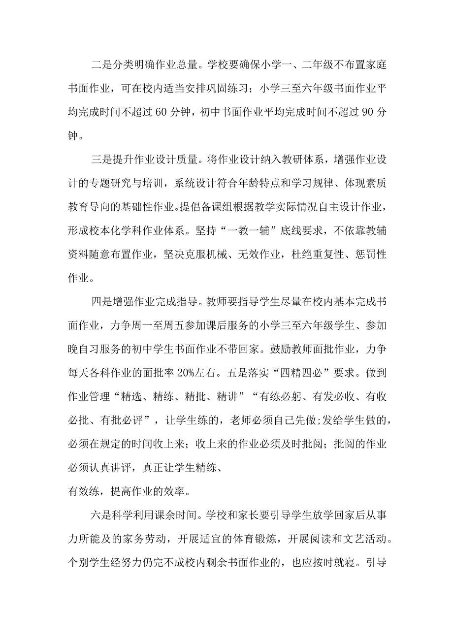 2021年中小学学校落实“双减”工作开展情况总结汇报材料（两篇）_第4页