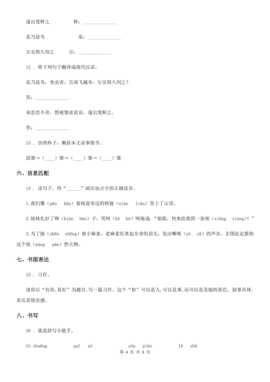 2020年（春秋版）部编版语文六年级下册阶段测试卷三D卷_第4页