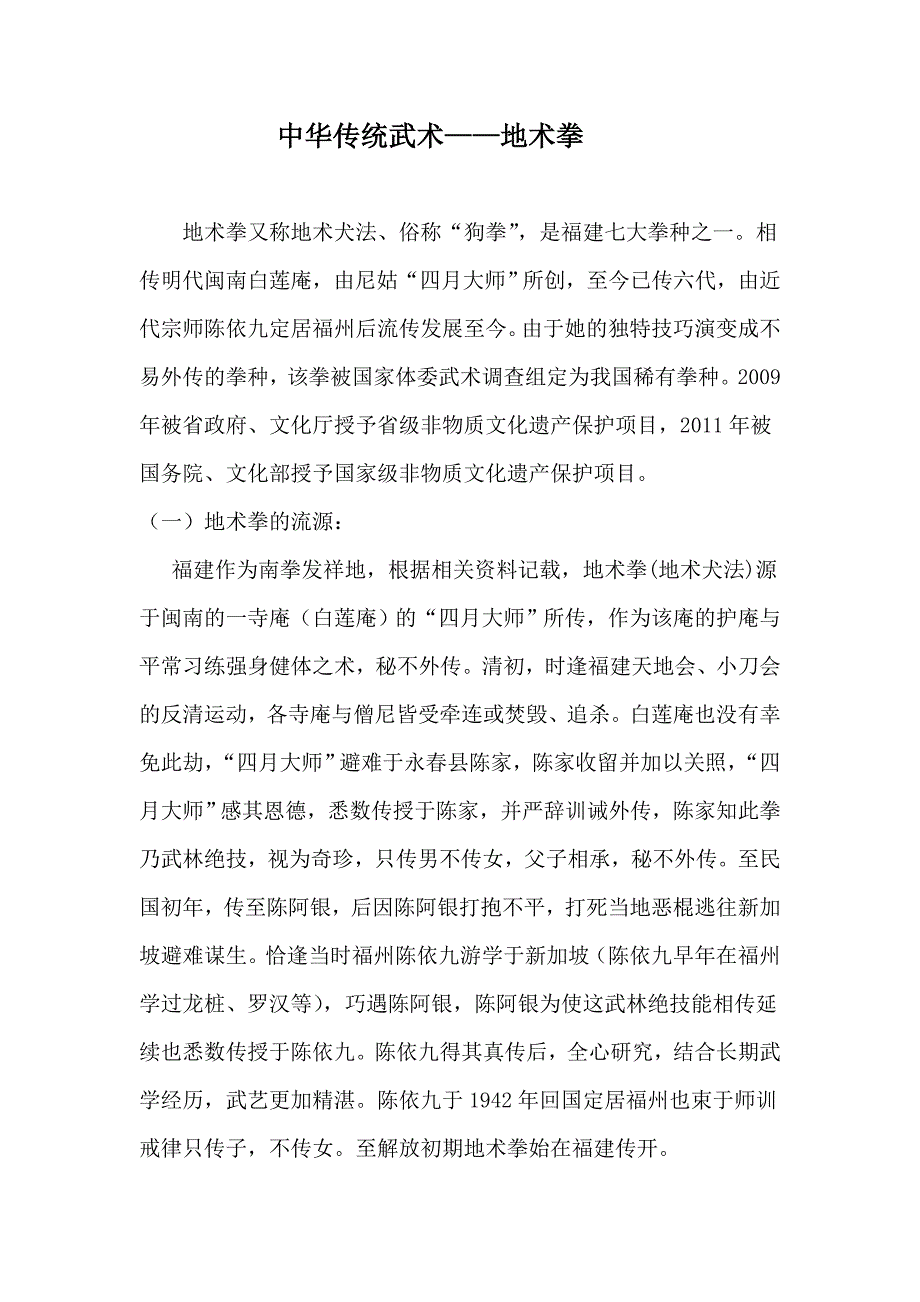 福州武术 地术拳.doc_第1页