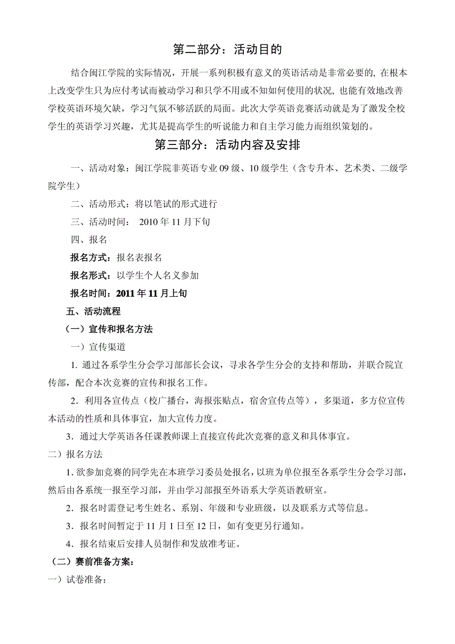 闽江学院第二届大学英语竞赛方案_第2页