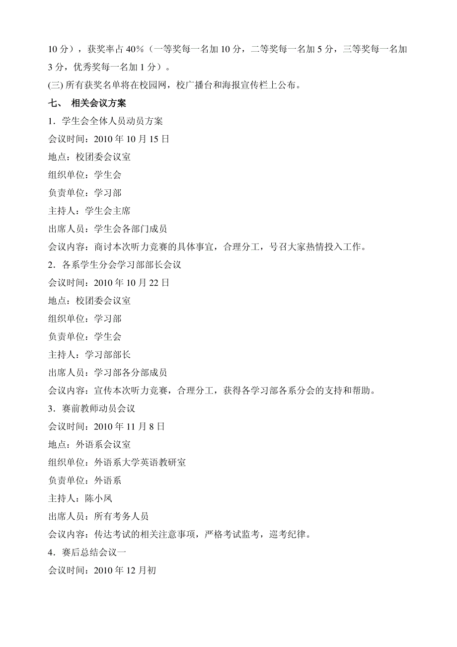 闽江学院第二届大学英语竞赛方案_第4页