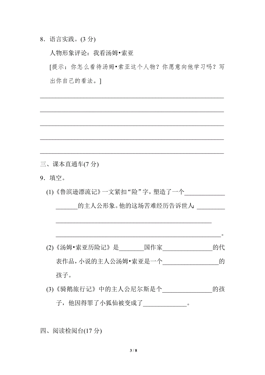 部编版六年级语文下册第二单元测试卷含答案共9页共8页_第3页