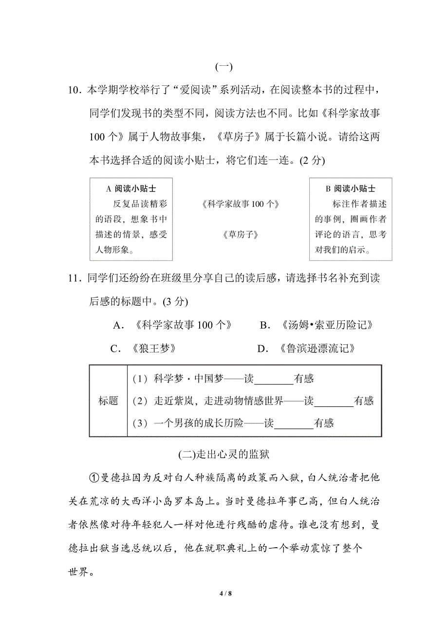 部编版六年级语文下册第二单元测试卷含答案共9页共8页_第4页