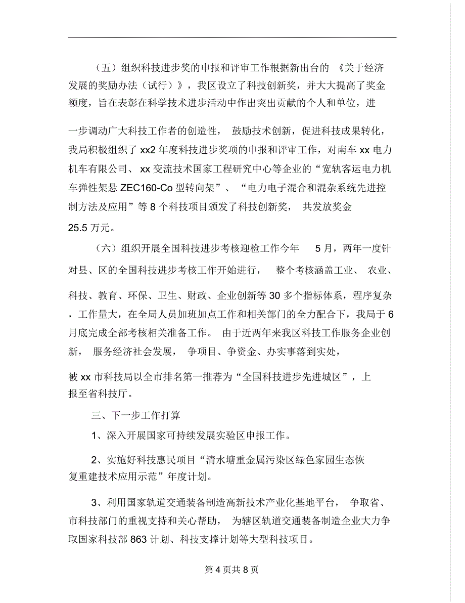 最新公务员个人述职报告_第4页