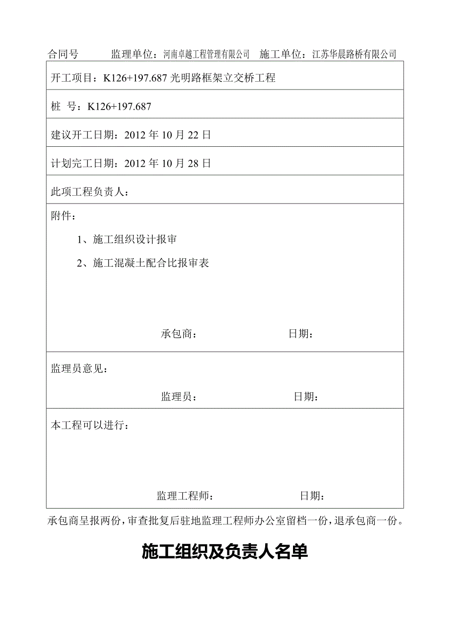 jd八字墙分项工程开工报告副本_第4页