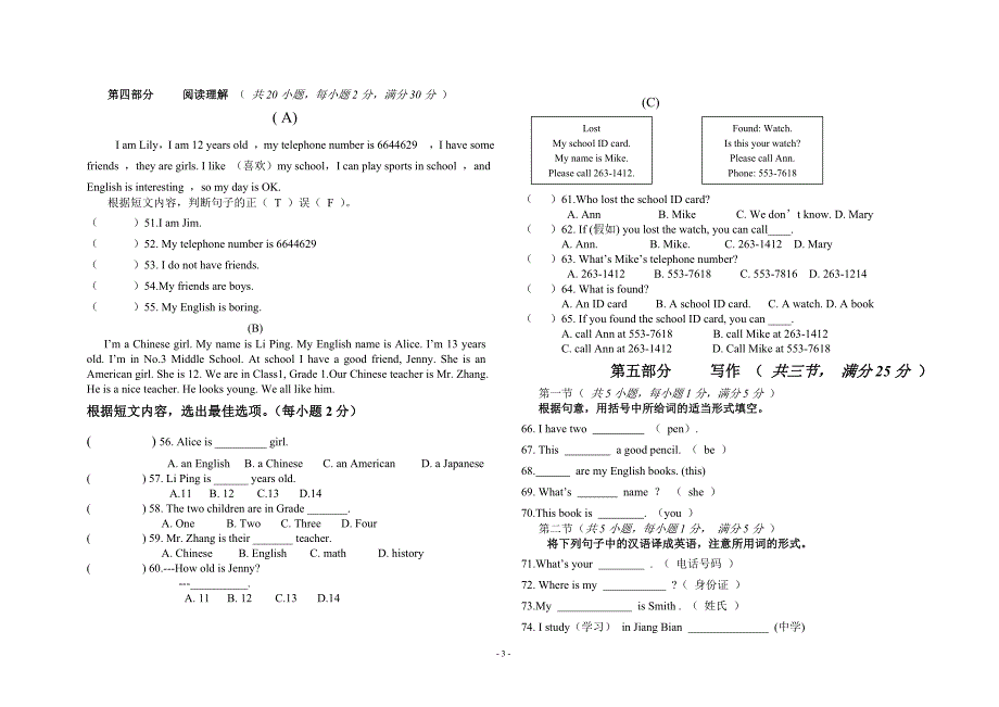 2012-1013学年七年级上册期中测试卷.doc_第3页