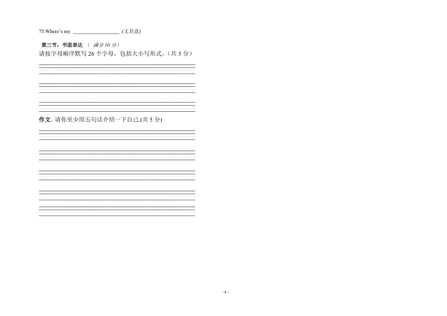 2012-1013学年七年级上册期中测试卷.doc_第4页