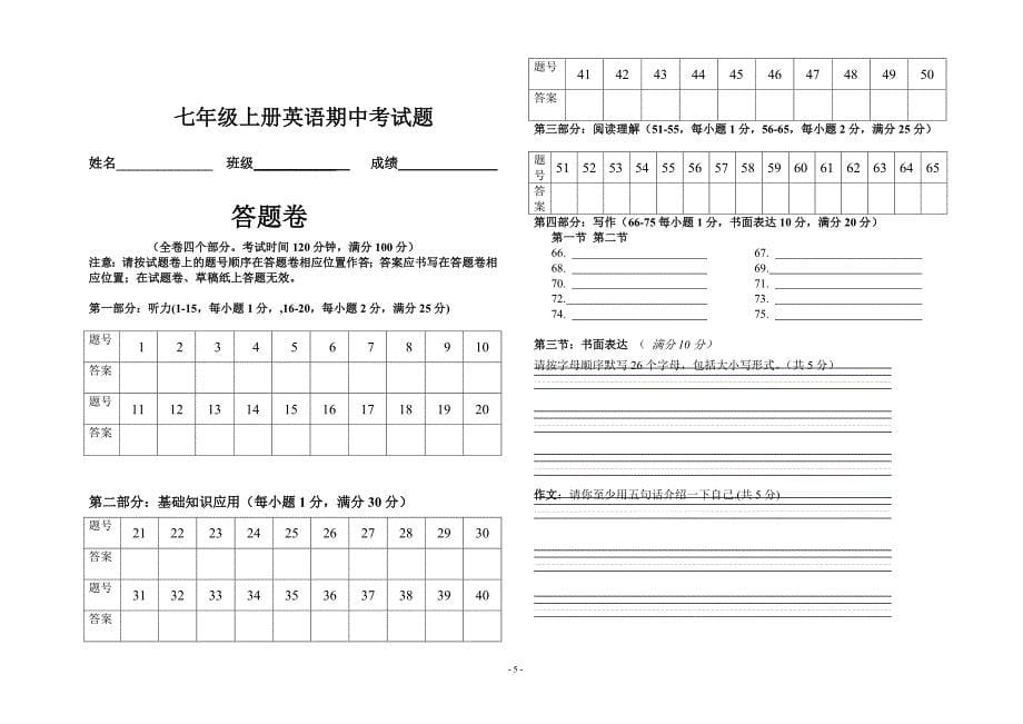 2012-1013学年七年级上册期中测试卷.doc_第5页