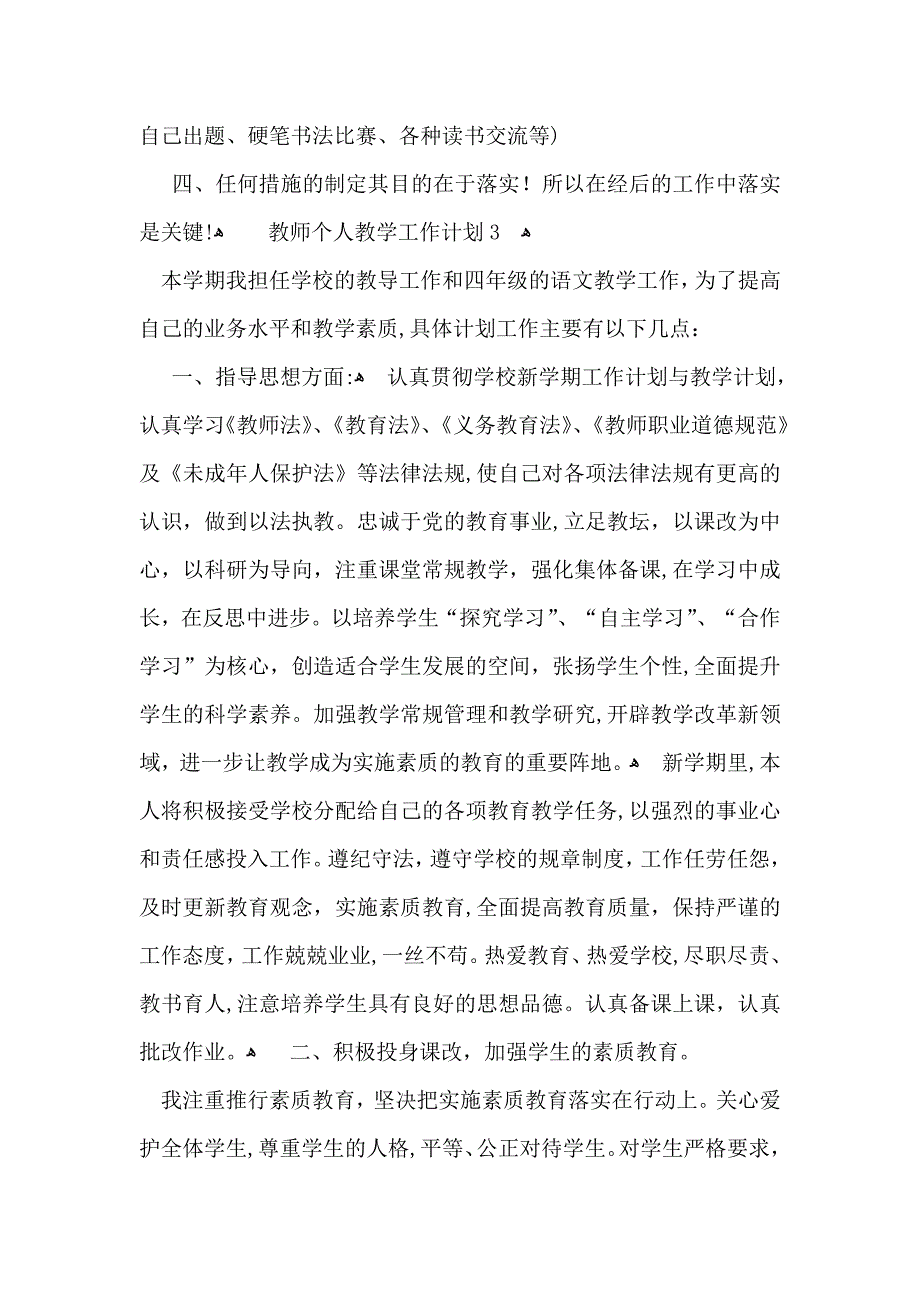 教师个人教学工作计划_第4页