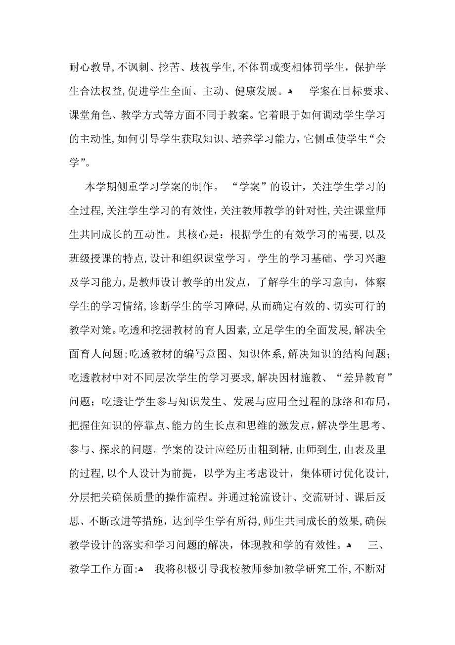 教师个人教学工作计划_第5页