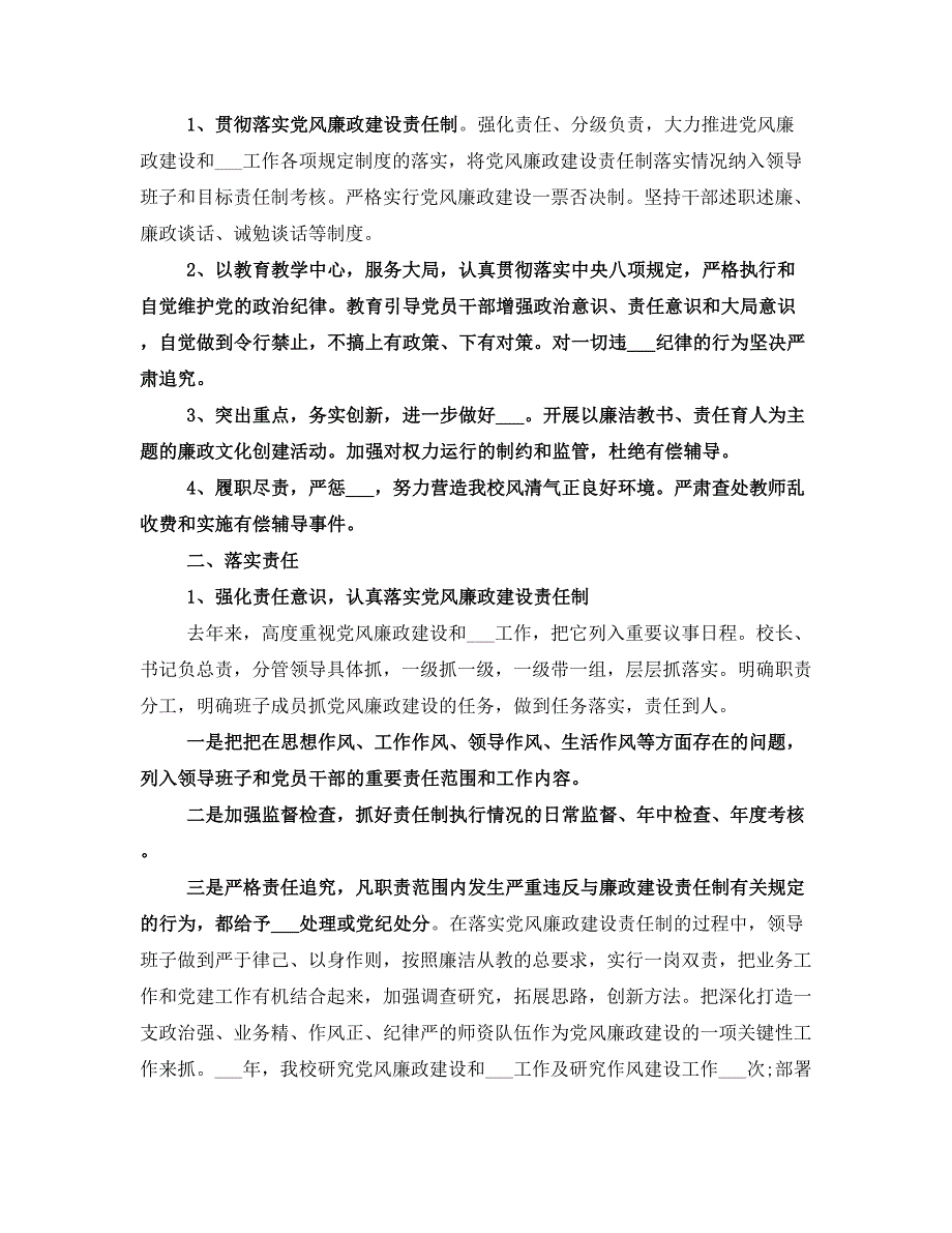 小学反腐倡廉自查报告_第3页