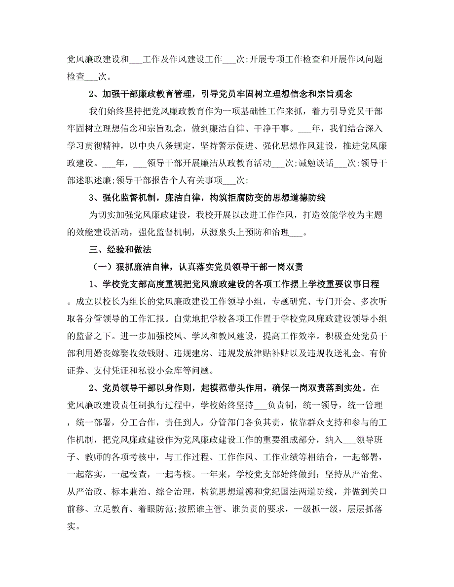 小学反腐倡廉自查报告_第4页