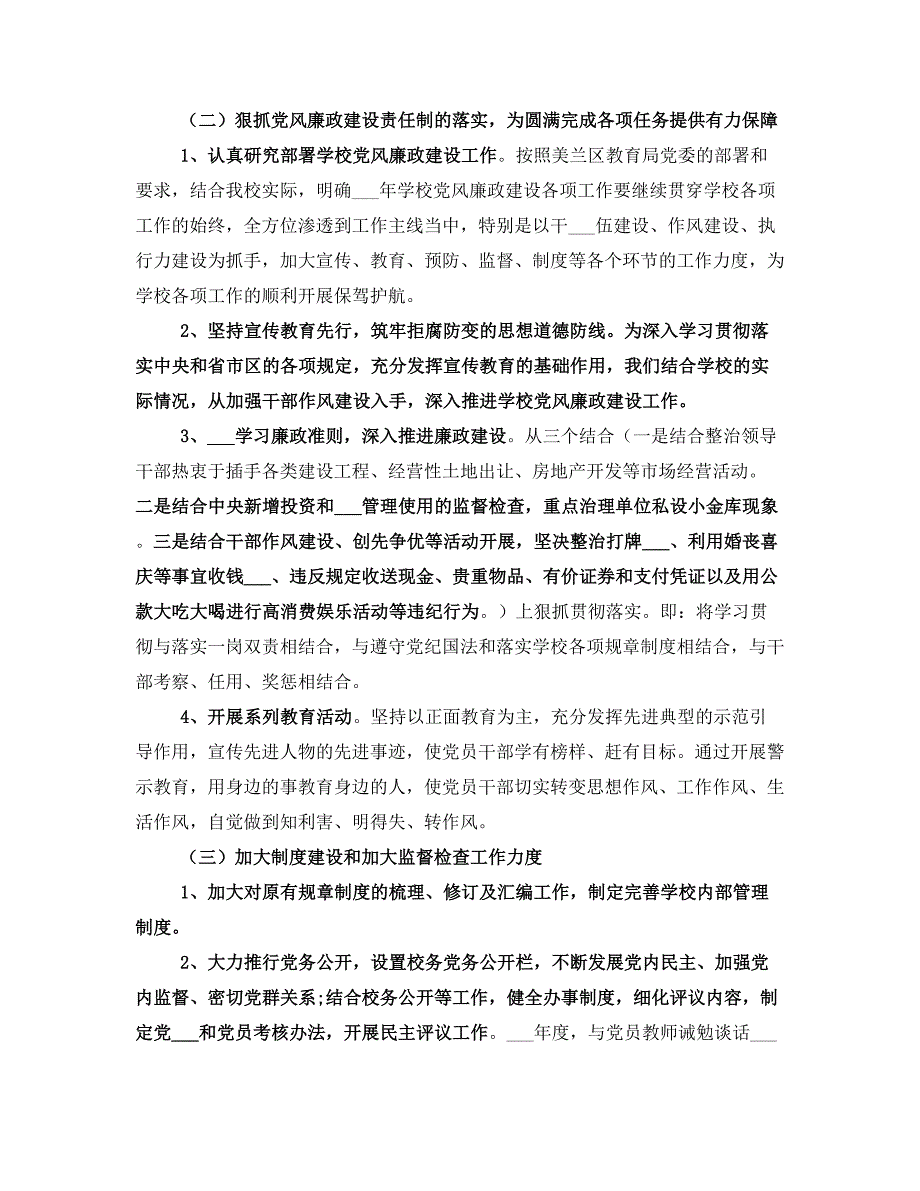 小学反腐倡廉自查报告_第5页