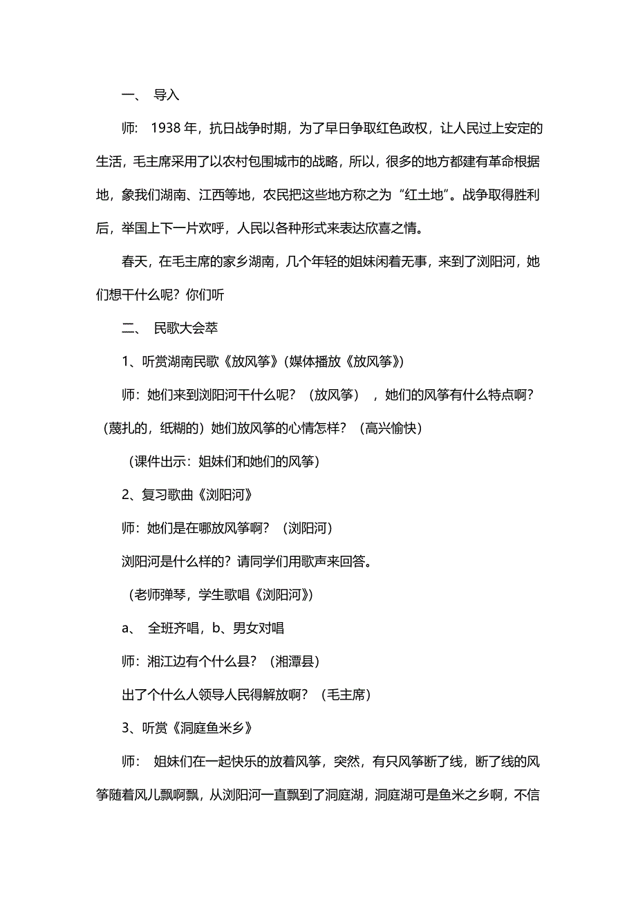 2019-2020年湘教版音乐六下《红土地的歌》教学设计.doc_第2页