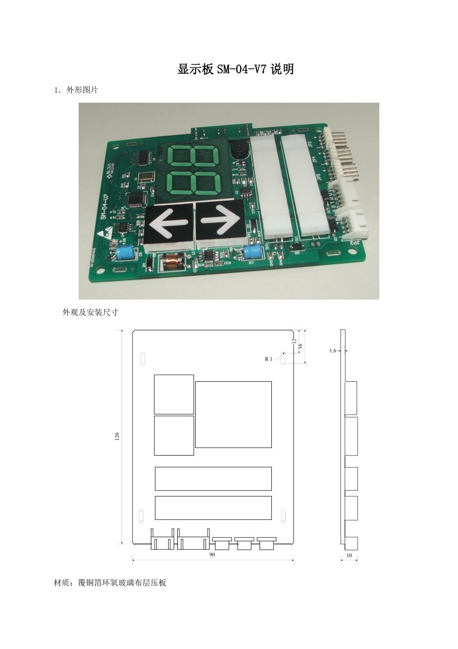 SM-04-V7超薄显示板使用说明书_第2页